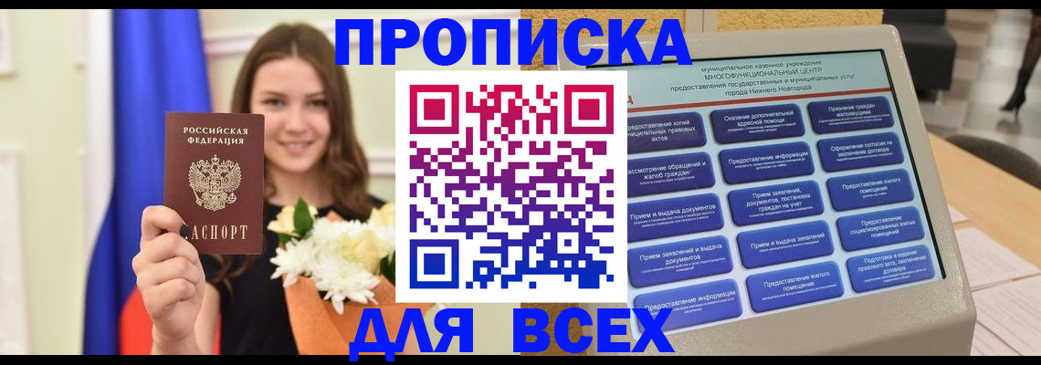 прописка для школы в Нефтекамске